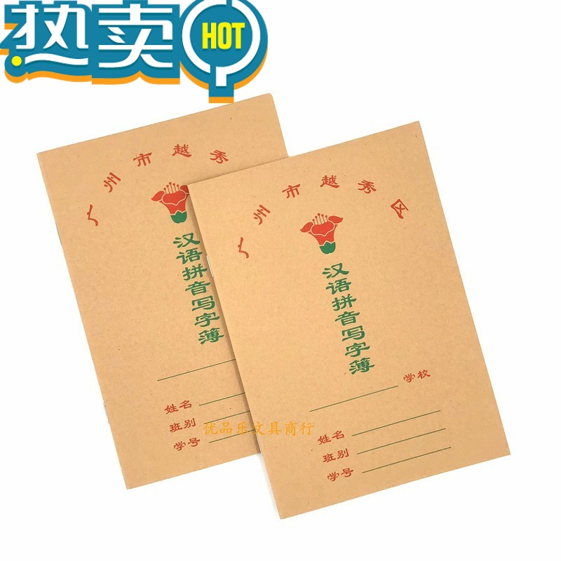 绿彩虹光广州市越秀区小学生作业本32K课堂听写练字本 汉语拼音写字簿80克纸[10本]