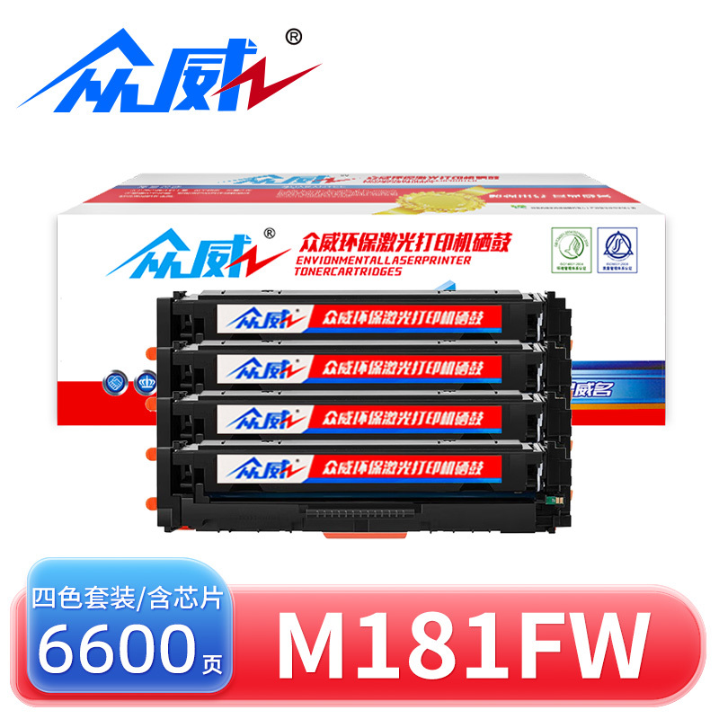 众威硒鼓M181fw套装