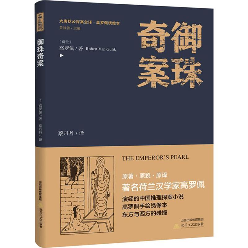 [M]御珠奇案-9787537855266高清大图