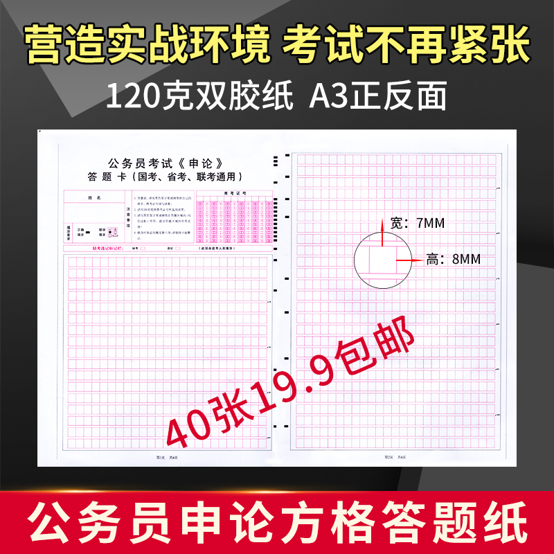 [正版]40张公务员申论答题卡省考2023标准a3答题卡申论答题本国考2024格子纸方格本行政类考公考行测稿纸范文高清大图