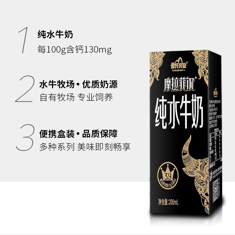 皇氏乳业摩拉菲尔纯水牛奶200ml*10盒整箱儿童学生孕妇早餐补钙纯牛奶小摩原