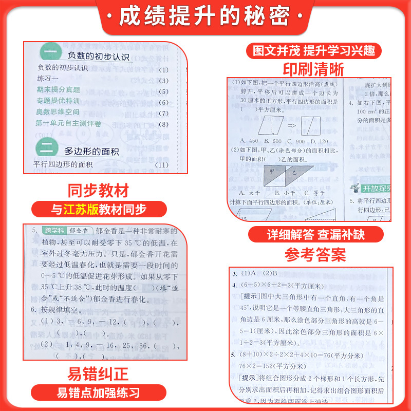 数学[苏教版] 四年级上 [正版]2024实验班提优训练语文数学英语人教苏教译林江苏版小学 生一1二2三3四4五5六6年