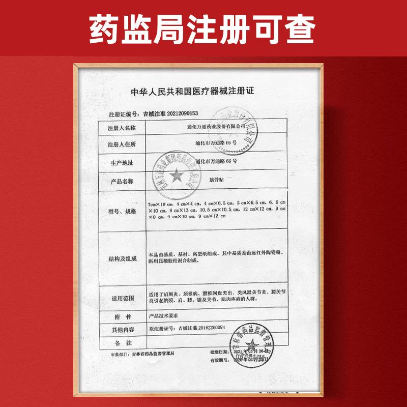[家中常备装 60贴装]万通筋骨贴 腰肌劳损膏贴腰间盘突出跌打损伤颈椎贴颈椎病肩周炎骨质增生风湿关节膝关节疼痛贴图片