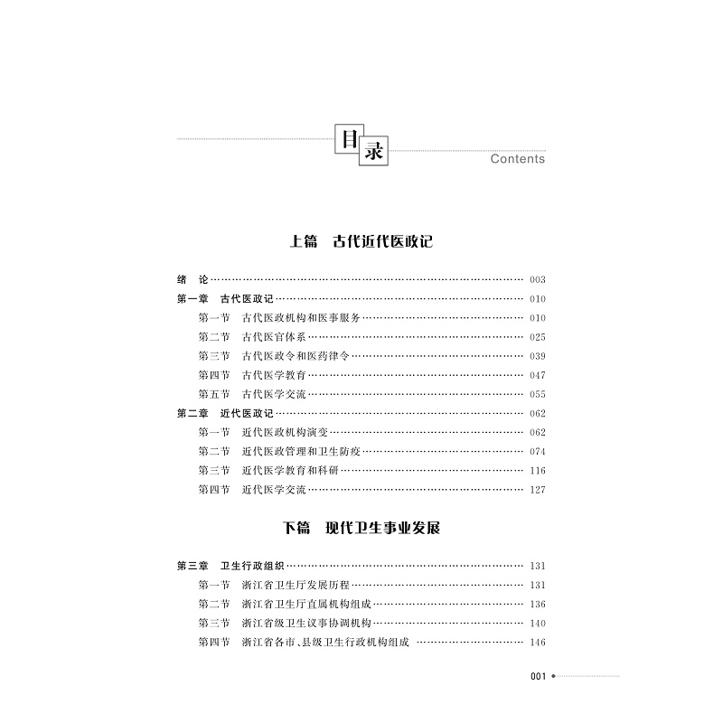 醉染图书浙江医政史9787308220026高清大图