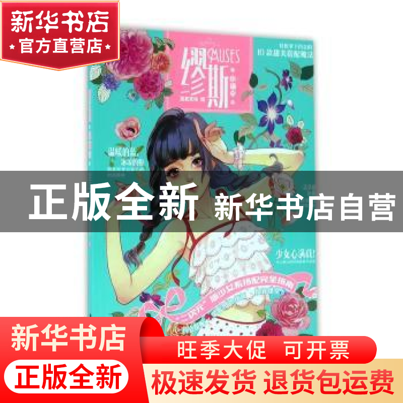 正版 缪斯:小确幸 漫友文化 广东旅游出版社 9787557004606 书籍高清大图