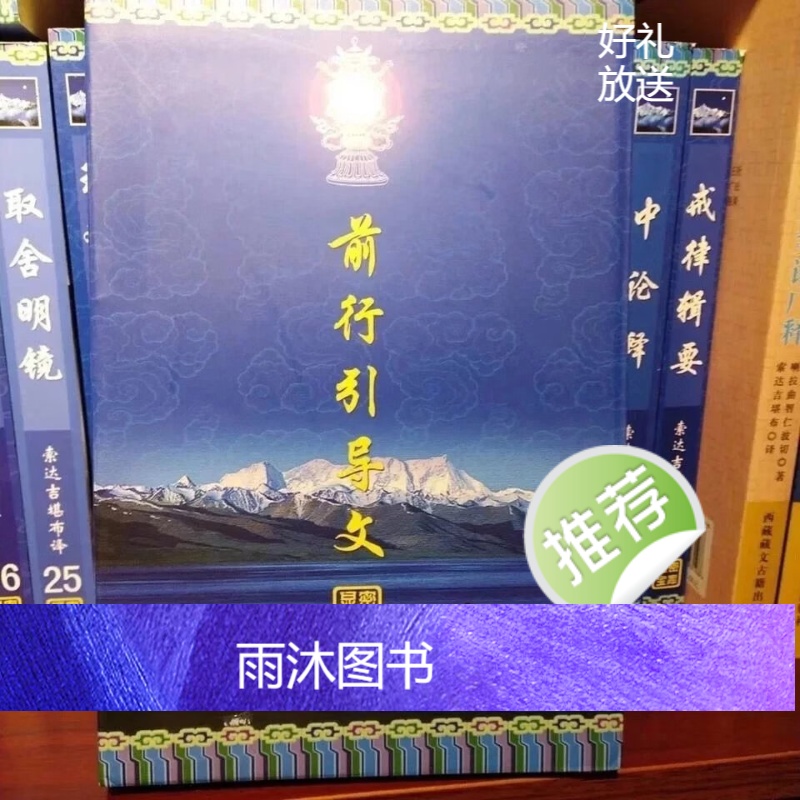 大圆满前行引导文 显密2 索师高清大图