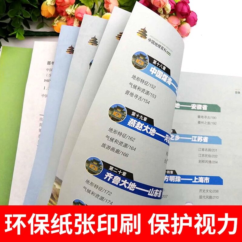 世界地理百科全书儿童地理百科旅游自然科普类读物高清大图