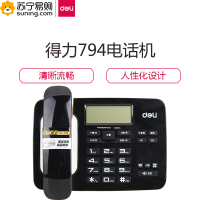 得力(deli) 794电话机 颜色可选 一台装 免电池