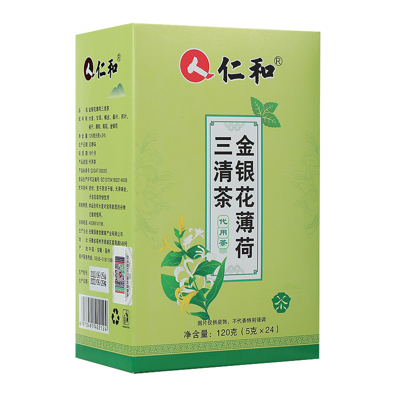 仁和金银花薄荷三清茶5g*24袋草本甘草荷叶栀子大麦橘皮茶包正品官方
