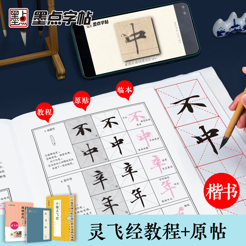 [1册]可撕单页临帖丛书·小楷灵飞经 [正版]小楷灵飞经3册套装毛笔字帖初学者学生成人练字帖楷书入门基础教程附影片教学毛高清大图