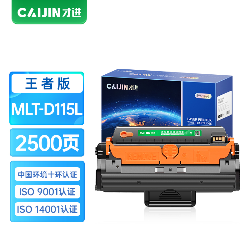 才进王者版适用三星M2621兼容三星硒鼓SL-M2621ND M2671N/FH M2821NDMLT-D115L M2