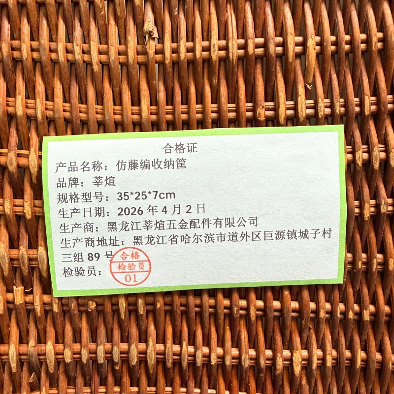 莘煊 仿藤编收纳筐 35*25*7cm 个高清大图
