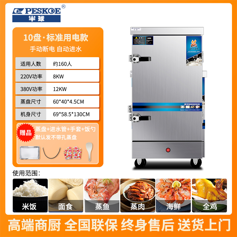 半球蒸饭柜商用全自动燃气电蒸箱大小型酒店蒸米饭机食堂蒸包子机 标准用电款10盘[220V 380V]