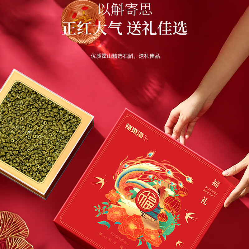 福东海石斛100克/盒