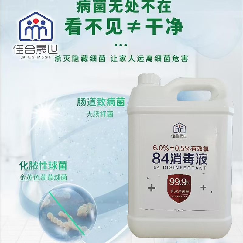 佳合晟世84消毒液 5L/桶高清大图