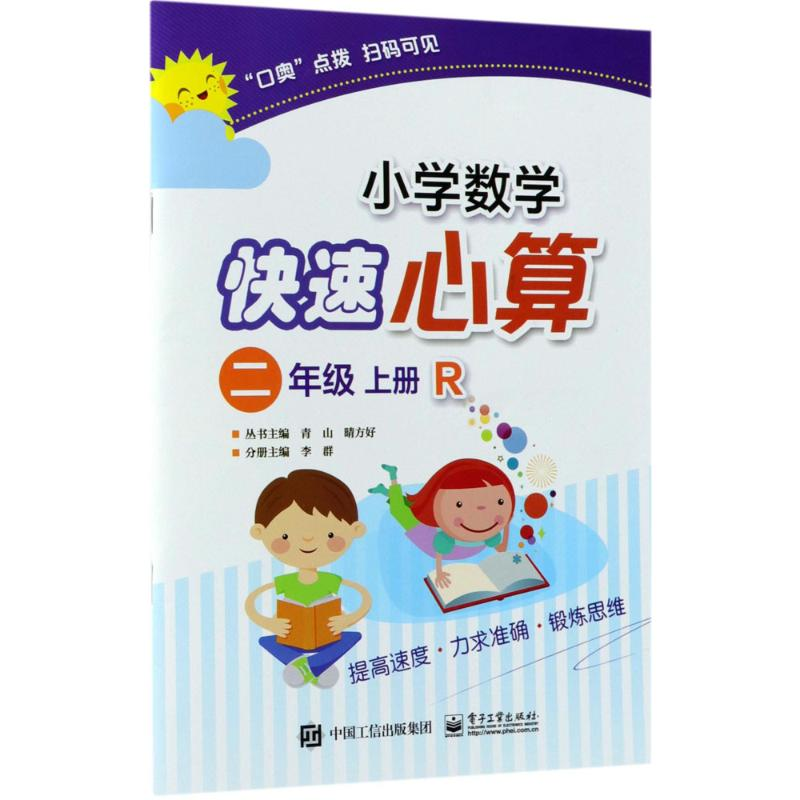 【M】小学数学快速心算-9787121342820