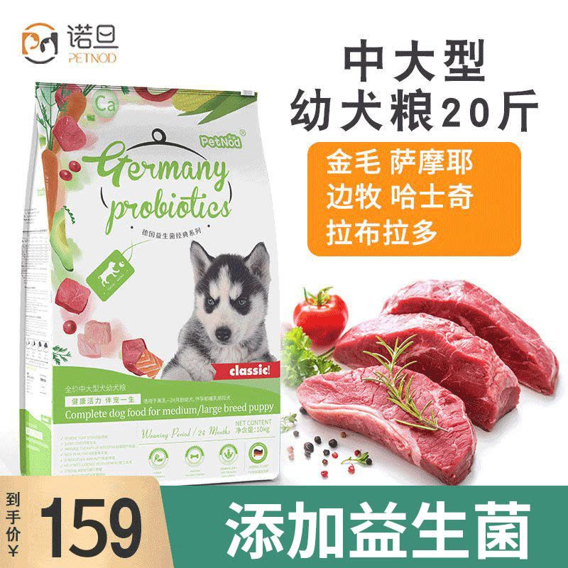 诺旦狗粮幼犬粮20斤中大型犬粮德国益生菌(适合2岁以下)金毛哈士奇拉布拉多幼犬图片