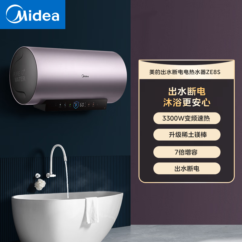 美的(Midea)一级能效60L 升级稀土免换镁棒 3300W变频速热 7倍增容 变频出水断电 电热水器 ZE8S高清大图