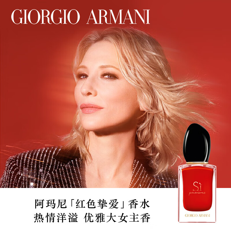 阿玛尼Armani 红色Si挚爱女士香水50ml 花果香调浓香香氛