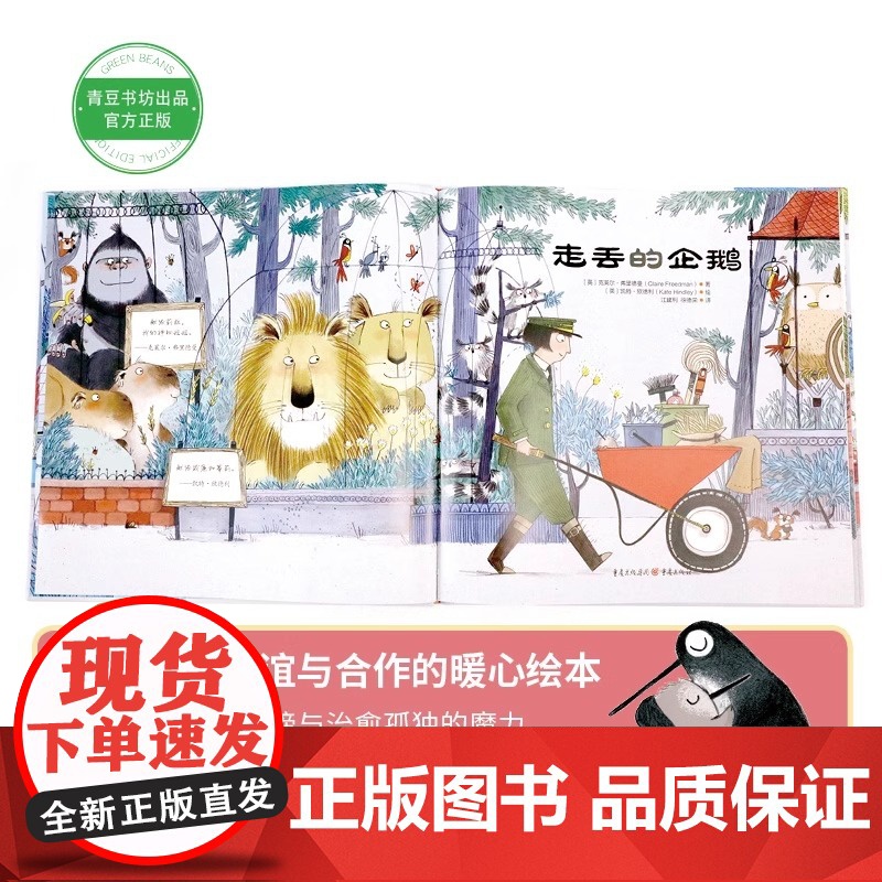 走丢的企鹅精装硬壳幼儿园绘本3岁 情商社交游戏友谊故事书 幼儿启蒙认知图画书籍品格培养成儿童情绪管理绘本青豆正版高清大图