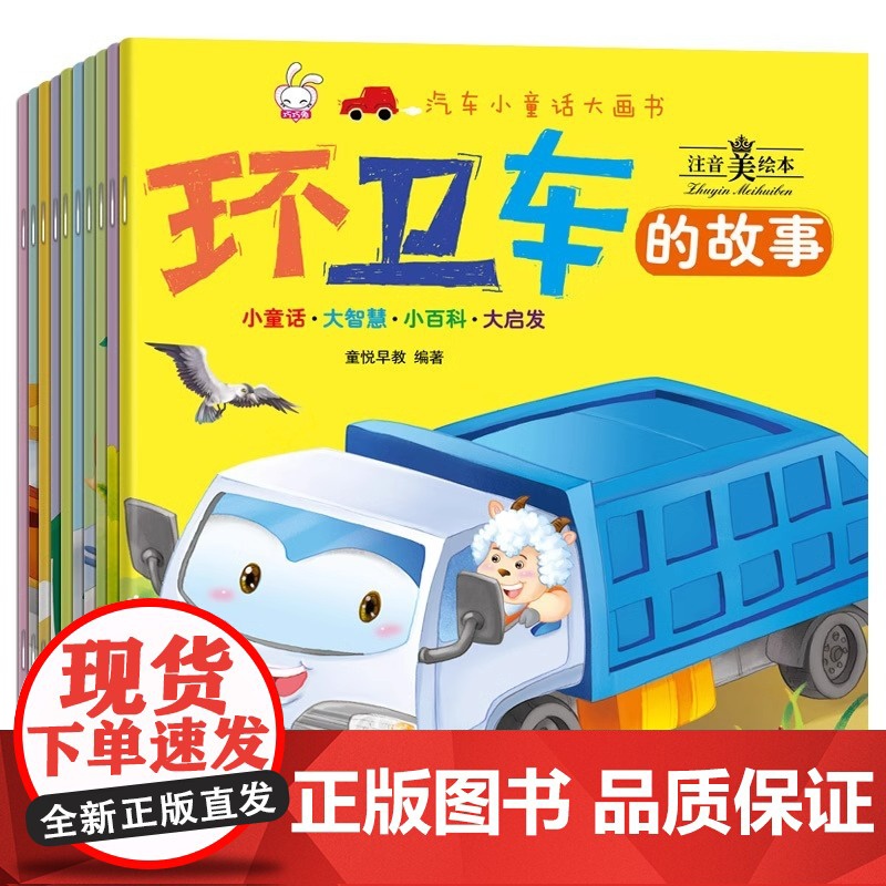 工程车绘本2-3-4-5-6岁儿童汽车科普绘本 幼儿园阅读绘本老师一两到三岁宝宝睡前故事书益智早教书籍关于车车认知大画书高清大图