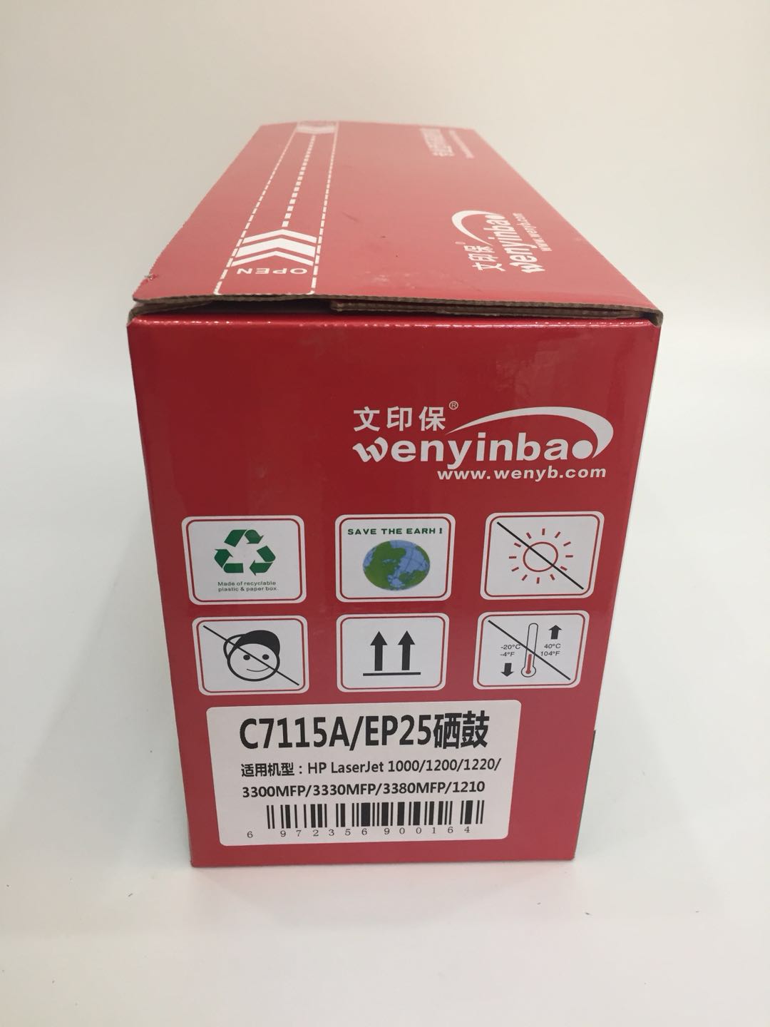 文印保PHC7115A硒鼓 适用惠普HP1000 1200 1220 MFP3330 3380打印机 黑色