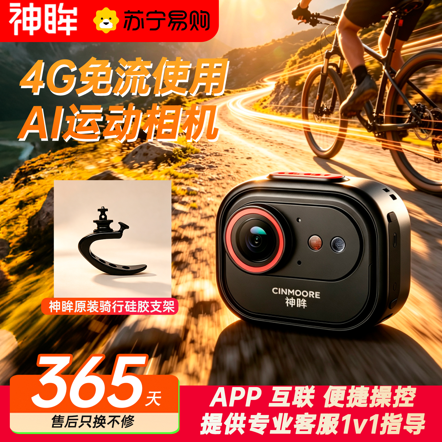 神眸BC6V高清大图