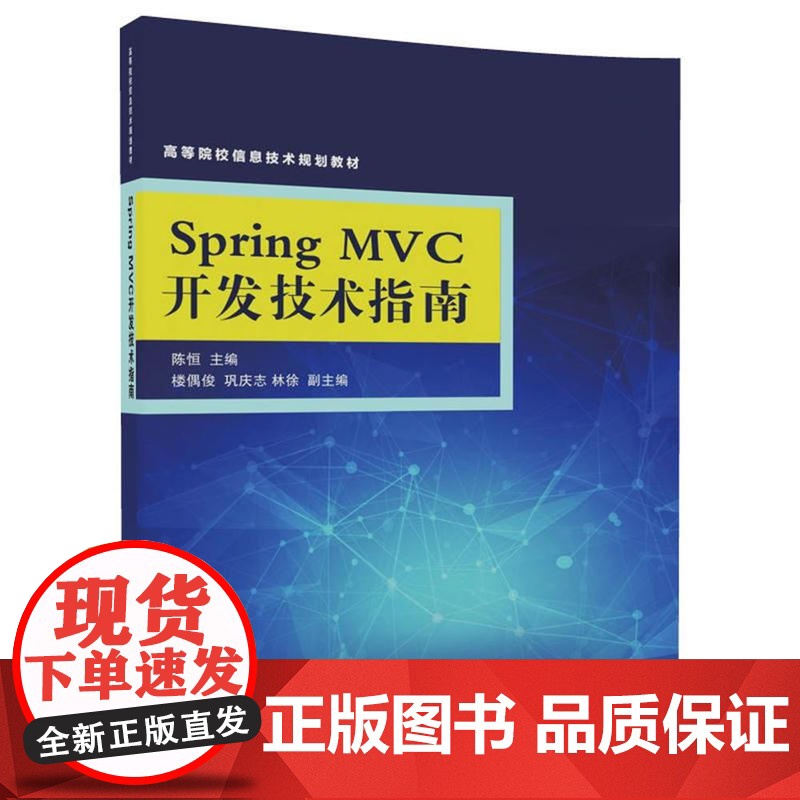 Spring MVC开发技术指南高清大图