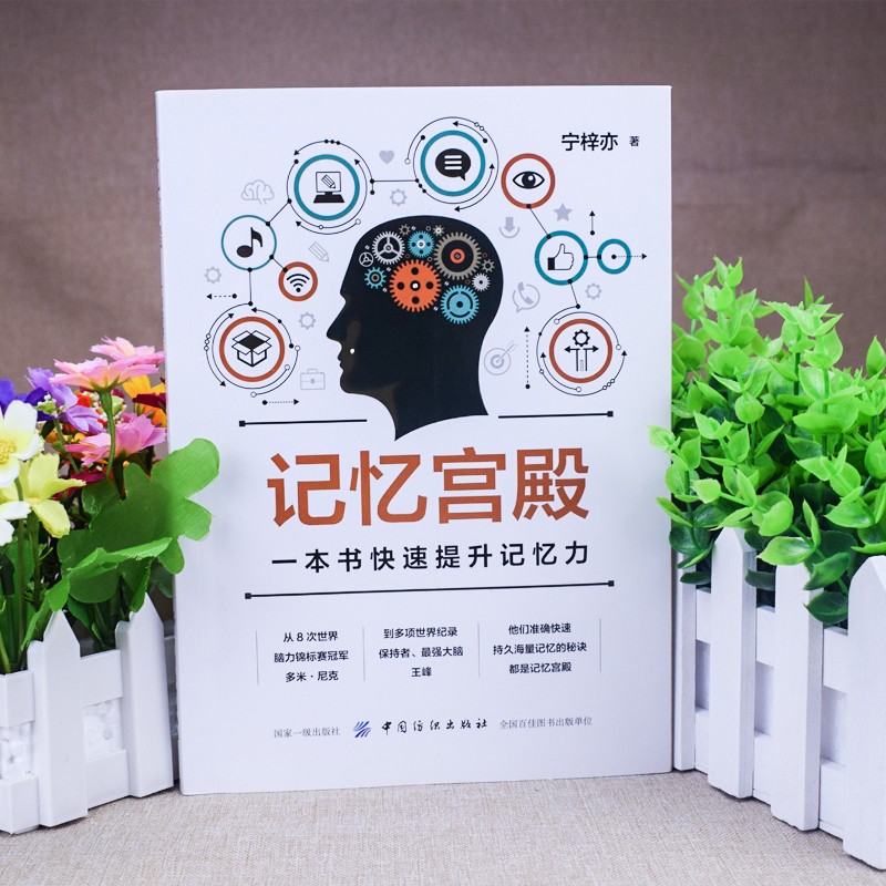 [正版]全3册 超级记忆力记忆宫殿过目不忘的图像记忆法 心理学与生活 社会心理学 超级记忆术 高情商聊天心理学入门高清大图