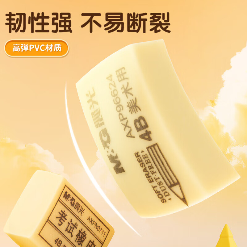 晨光(M&G)橡皮50A AXP96387 4B高清大图
