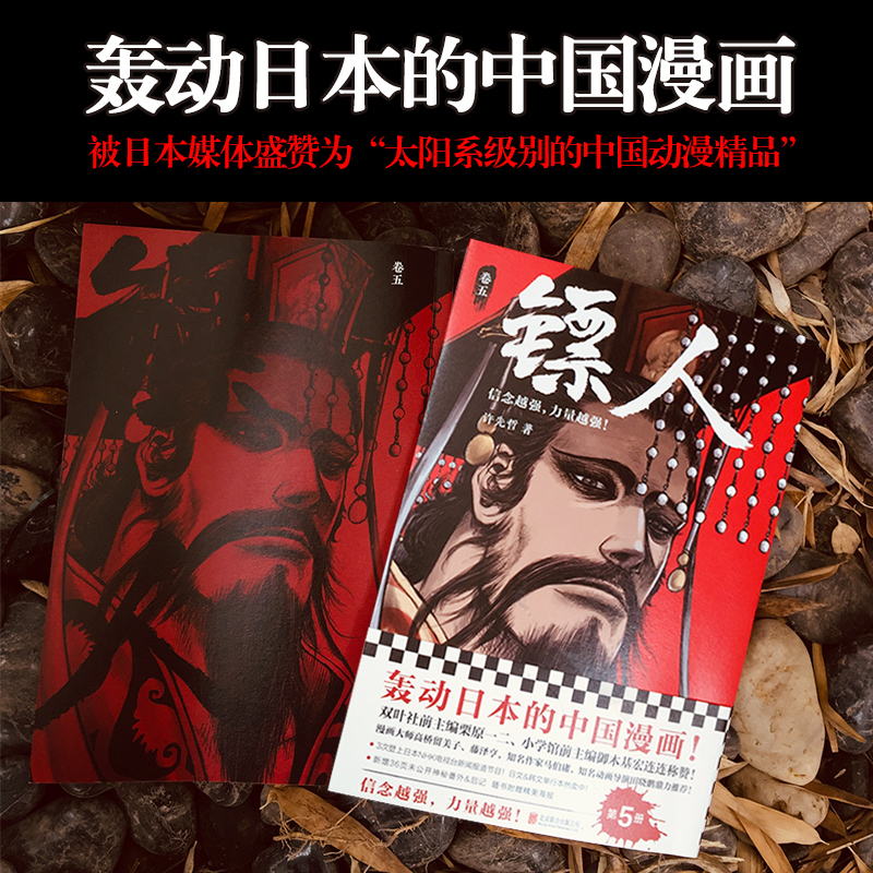 醉染图书镖人 卷59787559628442高清大图