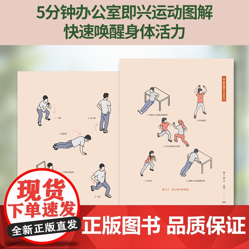 中资海派 重启吧!我的健康人生:休息 + 饮食 + 运动 + 睡眠,风靡全球的4项健康微习惯打卡计划 新世界出版社 正版高清大图