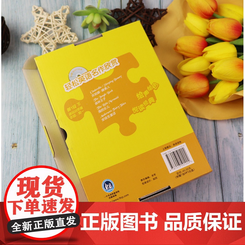 外研社 轻松英语名作欣赏第1一级下小学六年级初中英汉双语森林王子+海的女儿+灰姑娘睡美人+安徒生童话小学6年级初中学生课高清大图