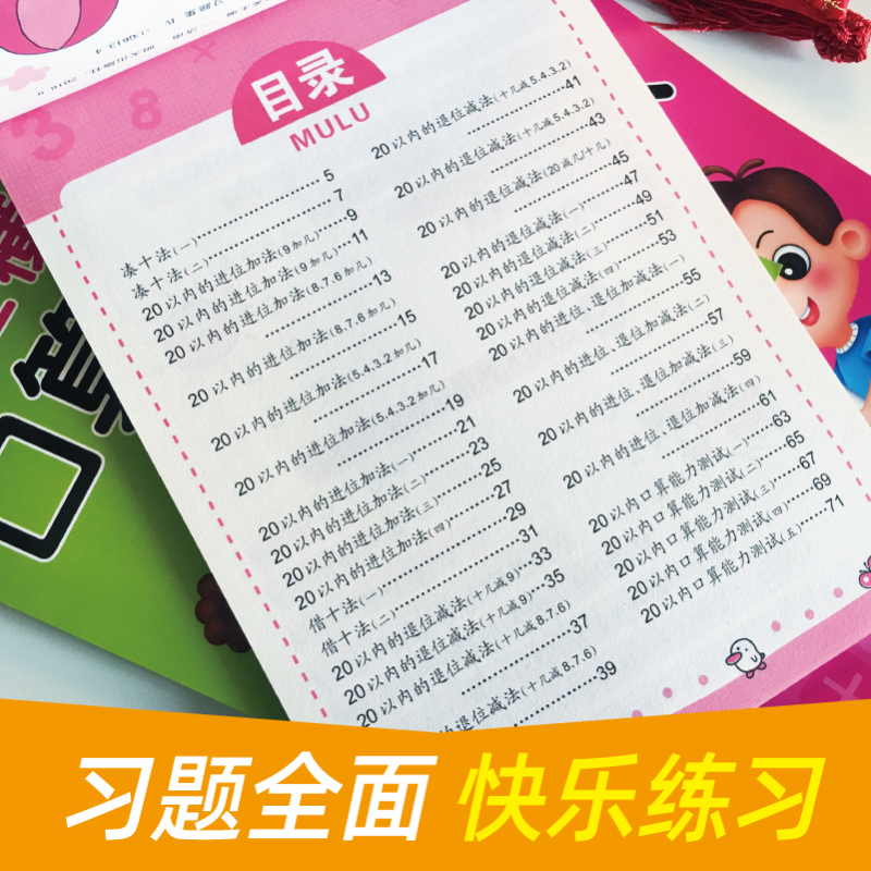 [正版]全横式20以内进位退位加减法口算题卡天天练幼儿园大班升一年级算术题本数学练习册幼小衔接二十以内学前班加减法混合