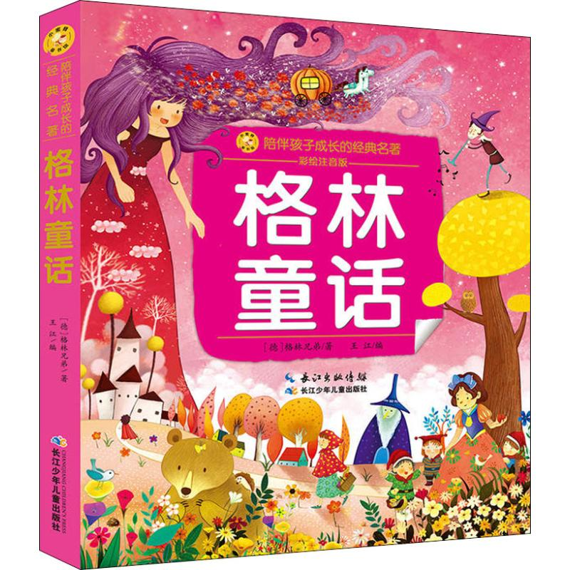 [M]格林童话 彩绘注音版-9787556083855高清大图