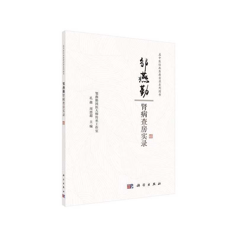 音像邹燕勤肾病查房实录孔薇,周恩超