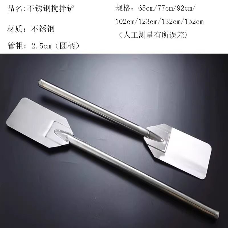大迈质造商用不锈钢搅拌铲料理棒烹饪搅菜浆大锅汤桶搅拌棒加长柄清洁铲[60 寸152cm](1个)高清大图