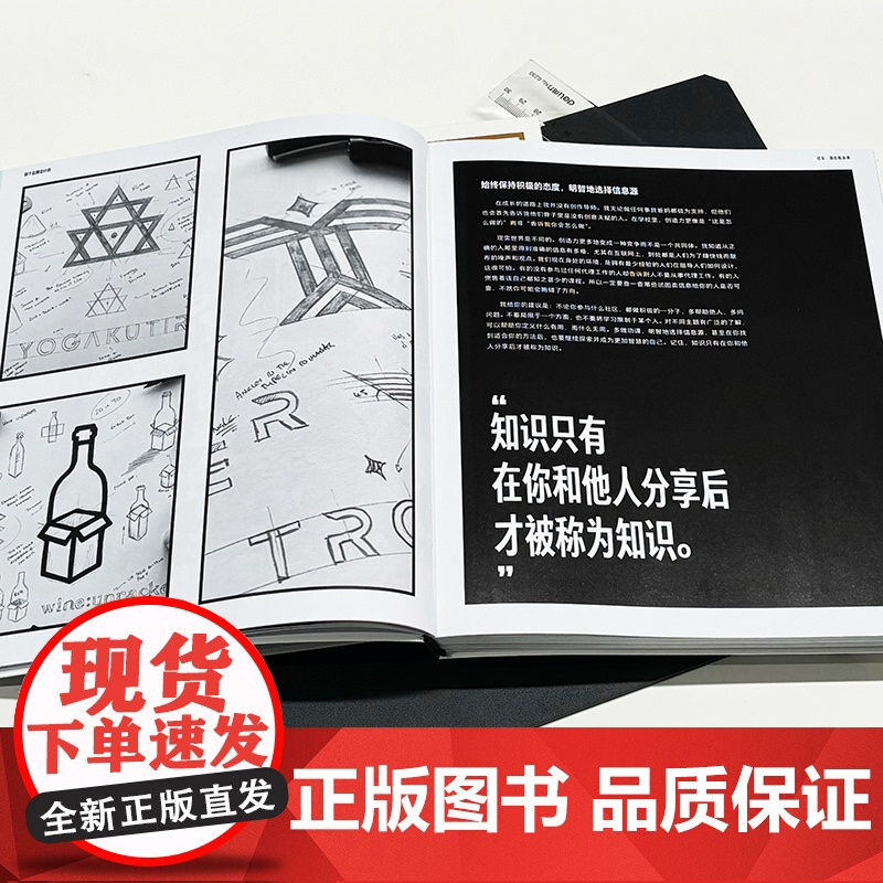 做个品牌设计师 从创意到标志设计 设计新经典杰姆斯马丁上海人民美术出版社广告插画工作室LOGO品牌设计品牌案例标志设计正高清大图