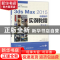 正版 3ds Max 2015动画制作实例教程(第4版) 张燕,孟范立 人民邮