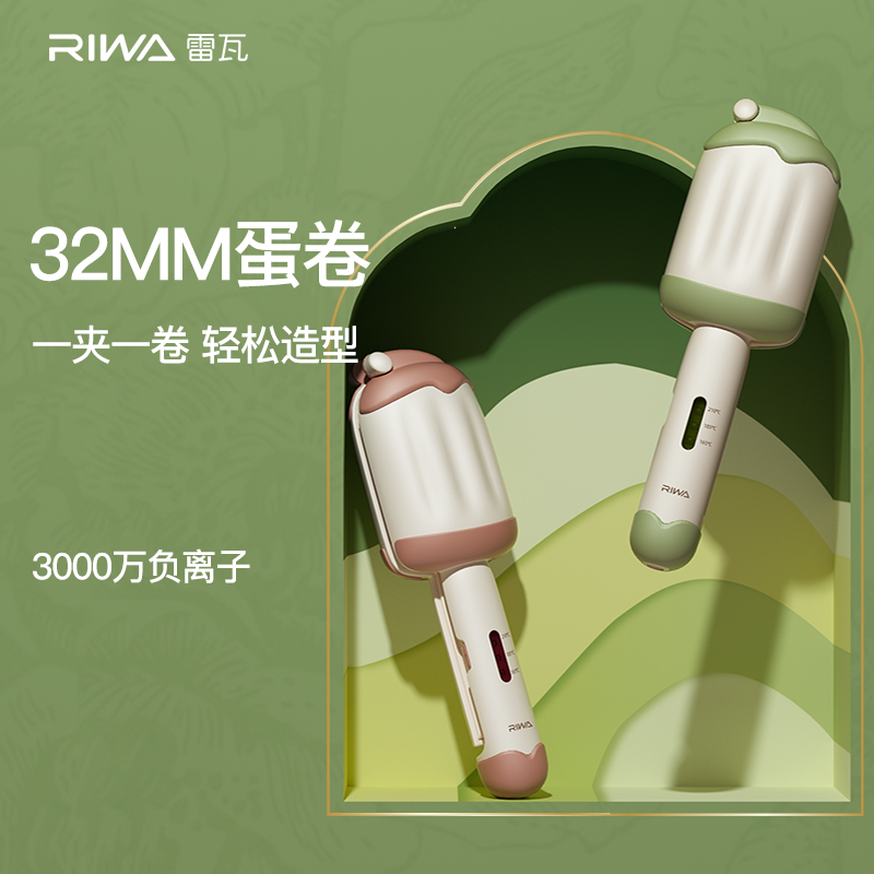 雷瓦雪糕蛋卷棒RB-8145抹茶绿