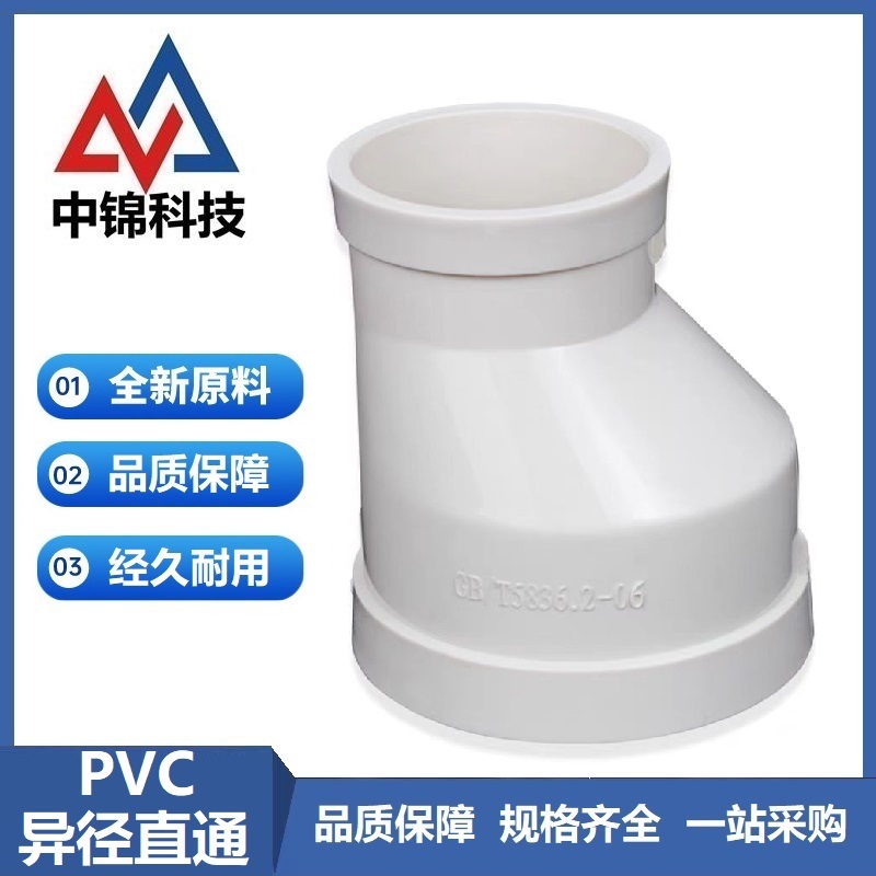 中锦科技 PVC异径直接偏心大小头 公称内径110*75mm 个高清大图