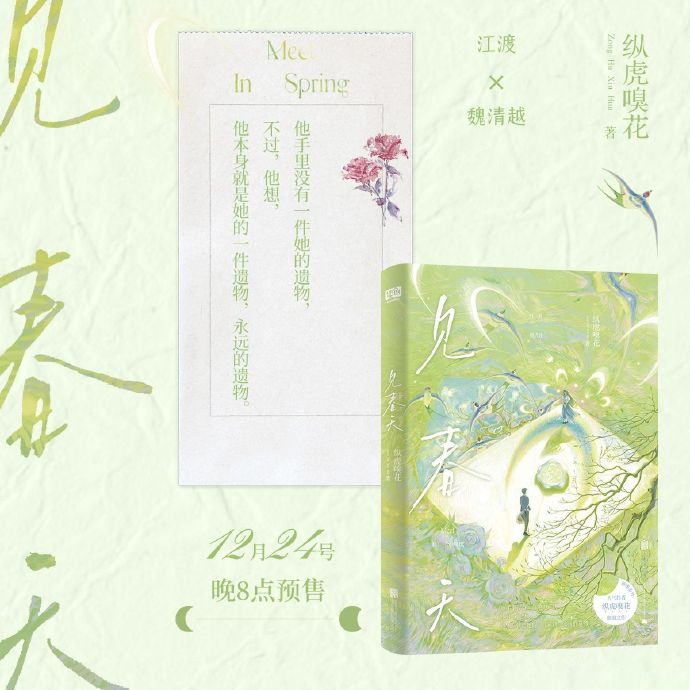 [正版]印特签赠品A版 见春天 纵虎嗅花 一本完+番外 校园爱情暗恋be青春文学言情小说实体书籍天宇图书YS高清大图