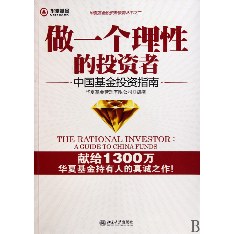 音像做一个理的者(中国指南)/华夏者教育丛书华夏管理有限公司