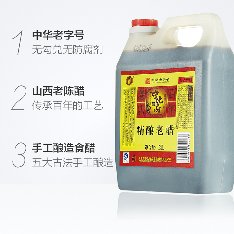 宁化府益源庆精酿老醋2L/壶百年老店山西老陈醋