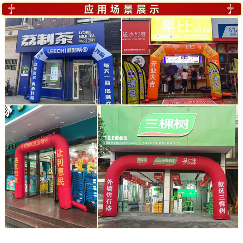 智美环球 定制充气拱门[10米方形拱门+风机 直角型(可定制文字)]定制联系客户经理高清大图