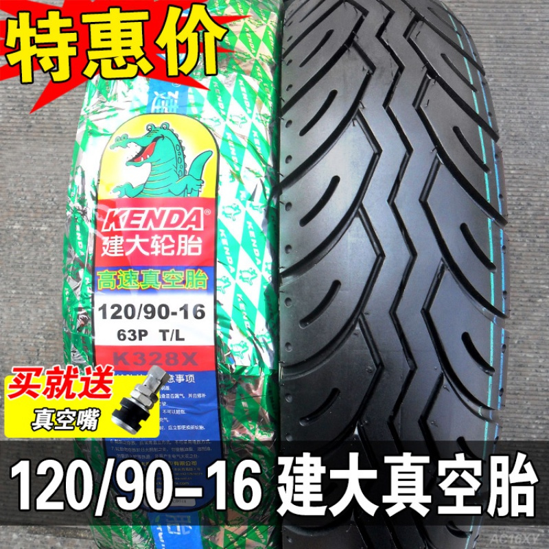 适用正新轮胎 120/90-16 真空胎 摩托车外胎 12090-16 厦正新 120/90-16建大真空胎一条
