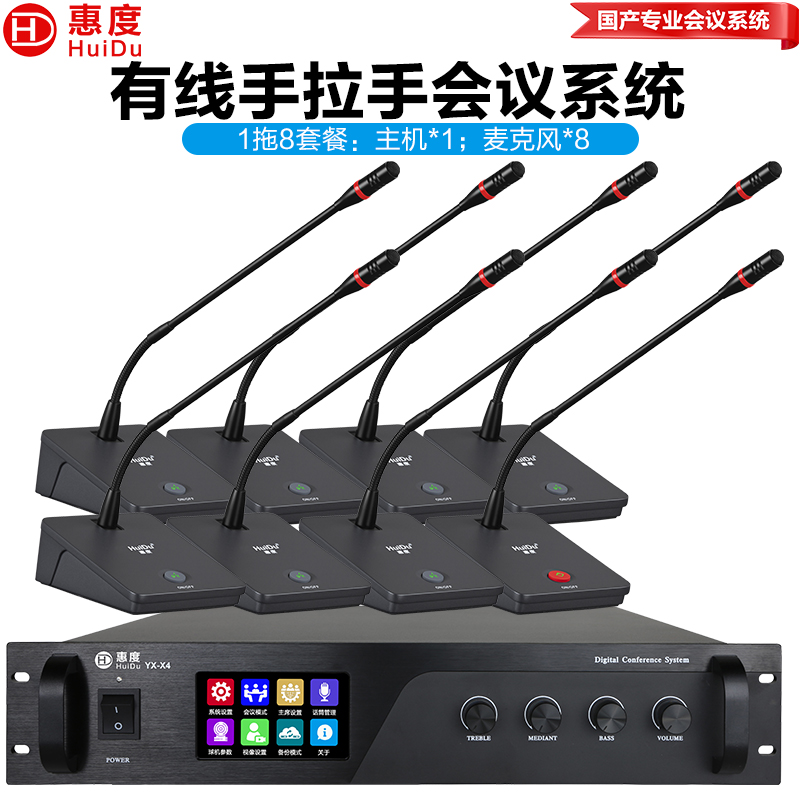 惠度(HuiDu)YX-X4S专业有线手拉手纯讨论型会议麦克风工程大型会议厅报告厅桌面台式鹅颈话筒一拖八高清大图