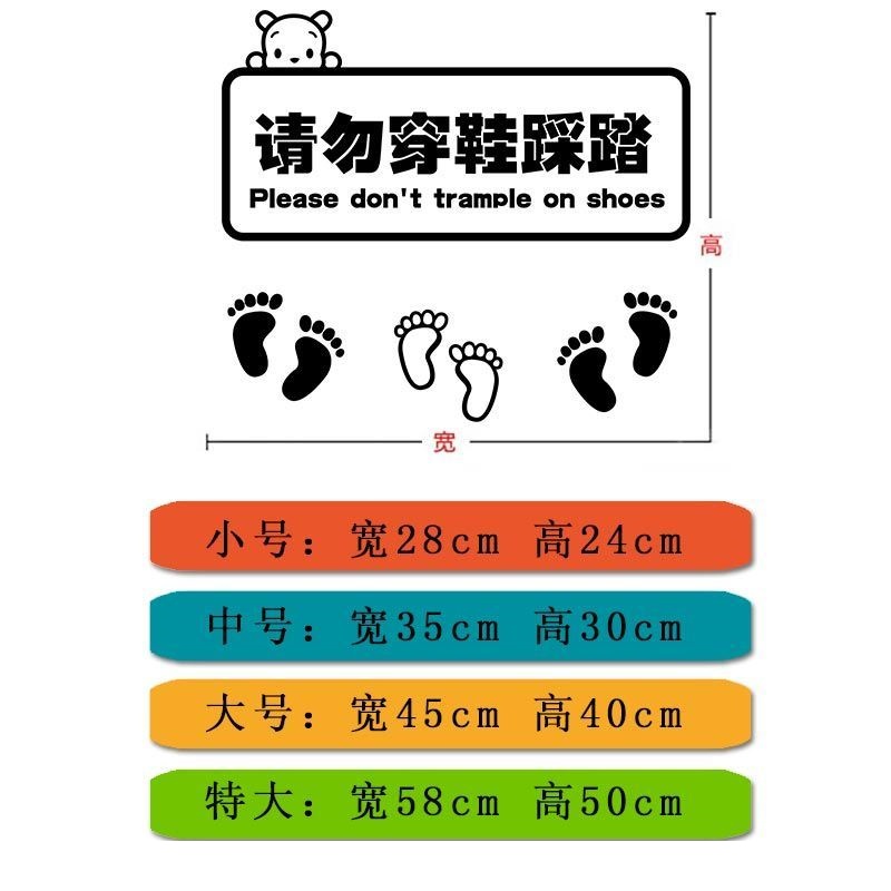 请勿穿鞋踩踏提示地贴美容店汗蒸馆浴室房标识贴防水卡通温馨提示 黑色 特大