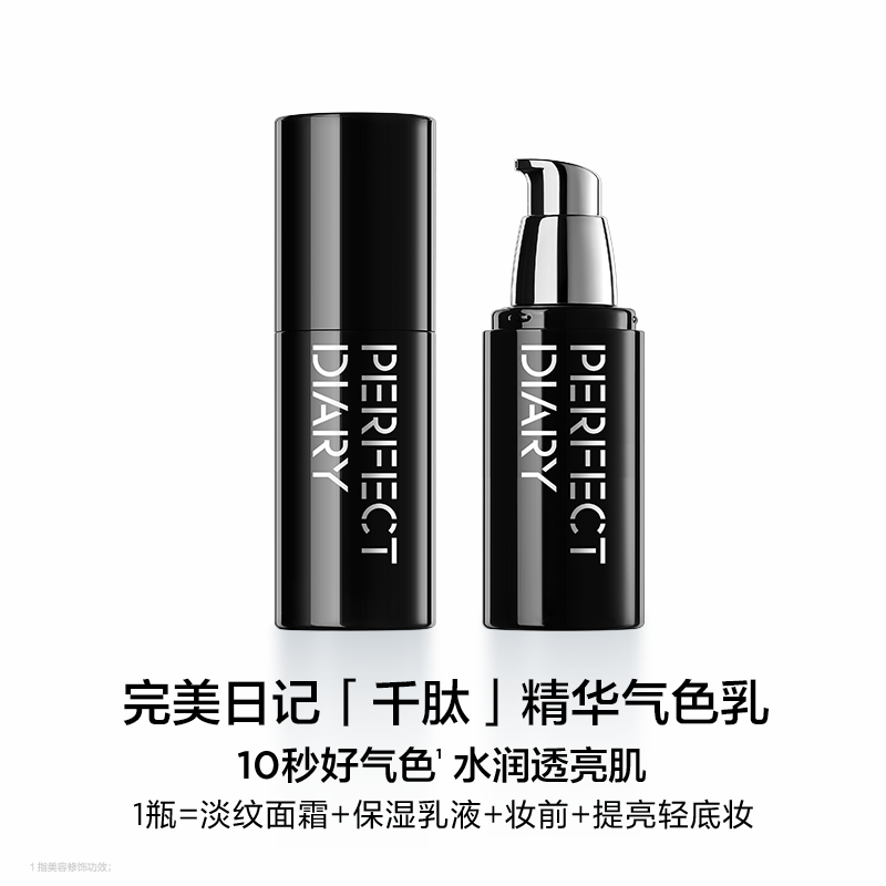 完美日记 千肽精华水润素颜霜 服帖提亮面霜妆前乳 5g