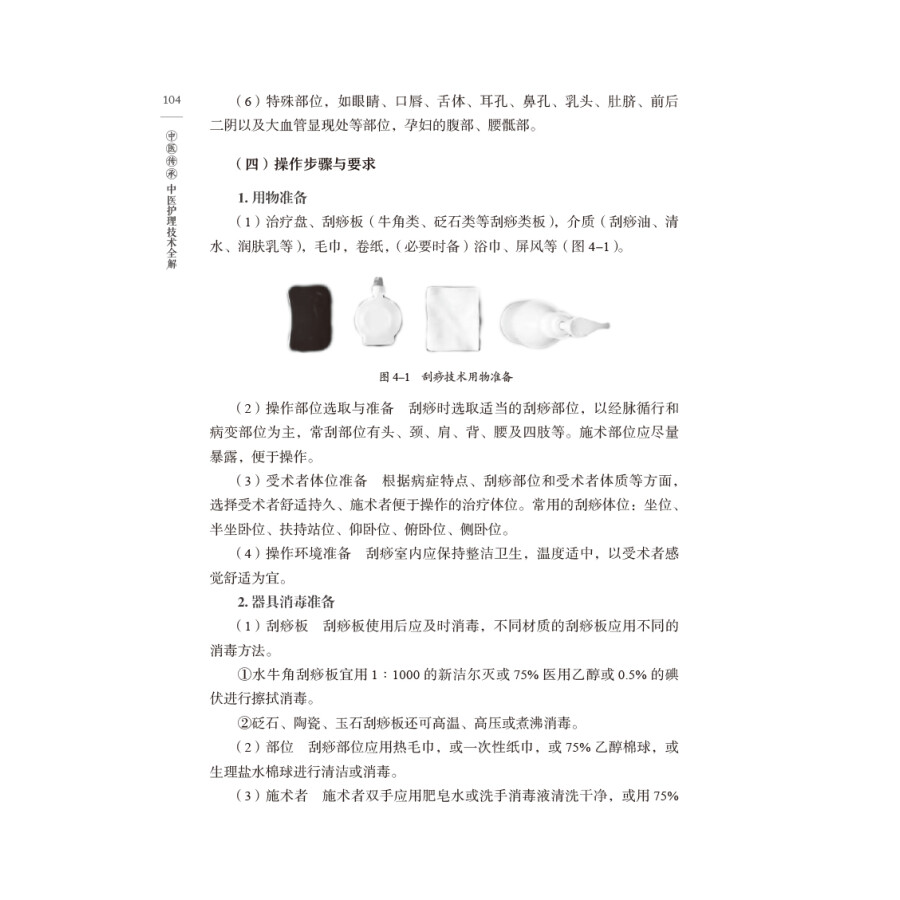 [正版]书籍 中医护理技术全解 唐玲 沈潜 陈宏 主编 中医学书籍 中医护理学 临床案例 针灸拔罐刮痧推拿蜡疗类技术 推高清大图